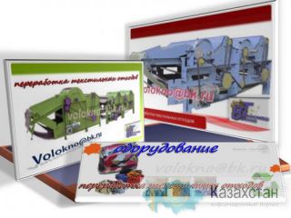ветОшь: путанка, трикОтаж, лоскут -  обОрудование http://volokno.allcorp.ru