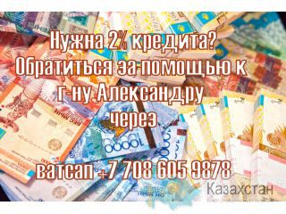 Вам срочно нужны деньги чтобы заплатить долг или начать новую жизнь? Алматы