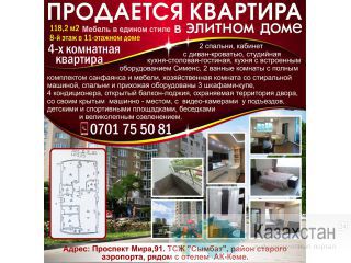 Продается 4х комнатная  квартира в Элитном доме! Бишкек