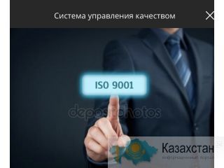Сертификация ISO 45001 (CТ РК ISO 45001) Нур-Султан (Астана) и Акмолинская область