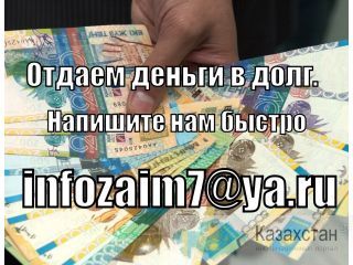 Вы живете в Казахстане и вам нужен срочный кредит? Петропавловск